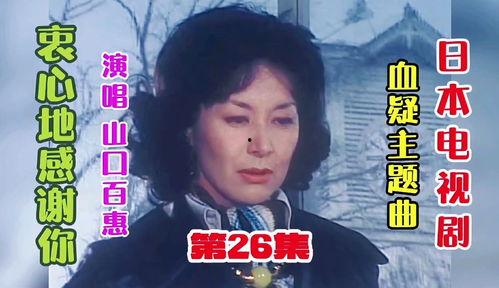 日本电视血疑国语,跨越血缘的亲情纠葛